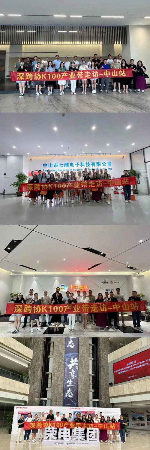 本次走访共去了四家工厂企业:包括"中山市七酷电子科技quot;,"