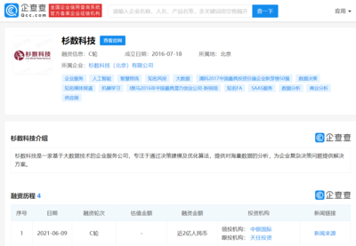 杉数科技完成近2亿元C轮融资，中银国际领投