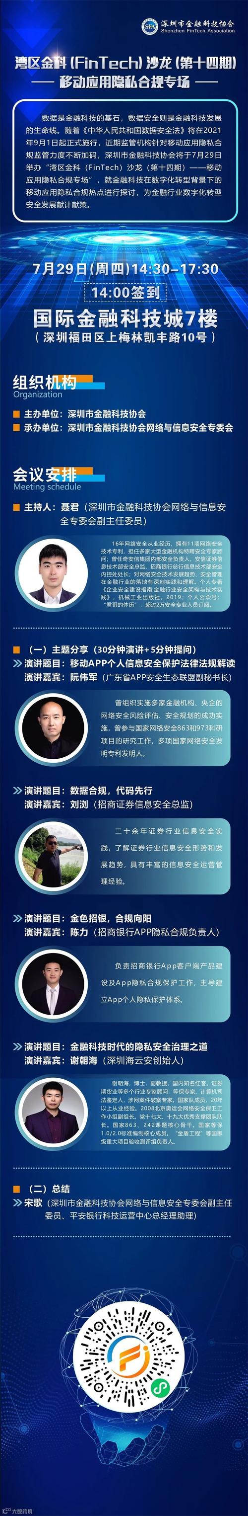 听大咖聊聊移动应用隐私合规
